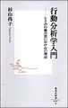 行動分析学入門―ヒトの行動の思いがけない理由